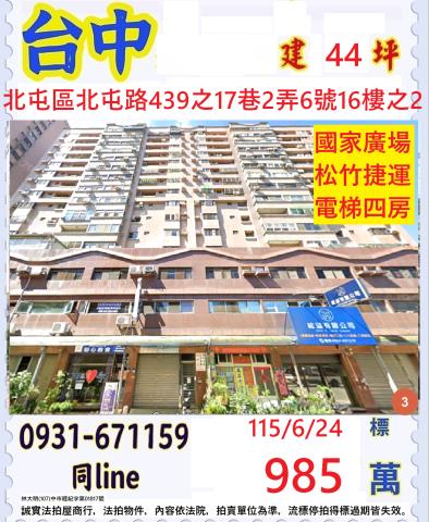 臺中市北屯區北屯路439之17巷2弄6號16樓之2