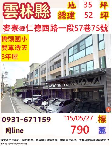 雲林縣麥寮鄉仁德西路一段57巷75號