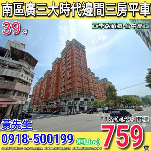 台中南區法拍大樓_華廈-1