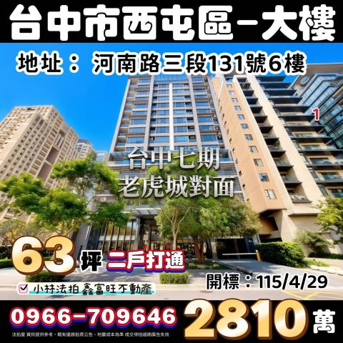 台中西屯大樓法拍-1