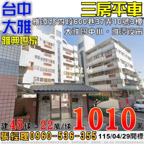 大雅法拍大樓_華廈_公寓-1