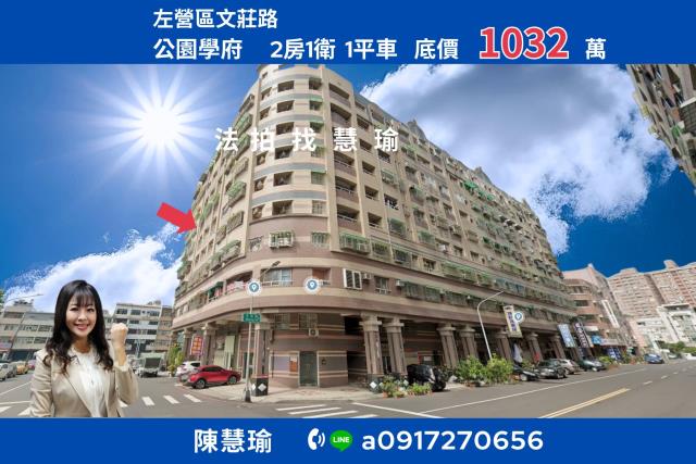 公園學府新民國小精華地段2房電梯大樓
