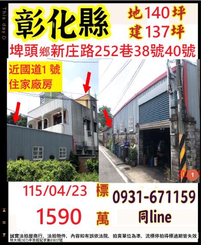 彰化縣埤頭鄉新庄路252巷40號