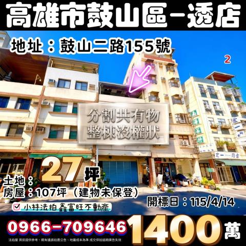 高雄透天_店面法拍-1