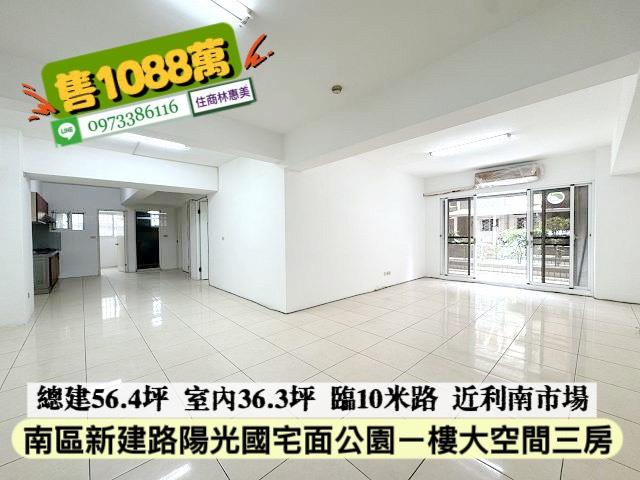 台南南區大樓_一樓-1