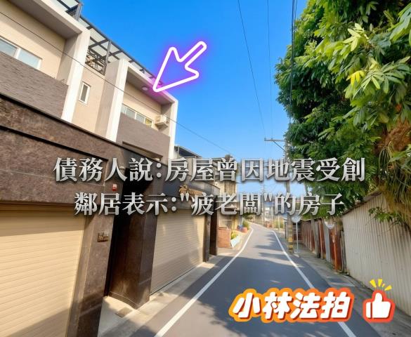 嘉義市西區湖子內路92巷30號法拍屋代標指名小林法拍張經理