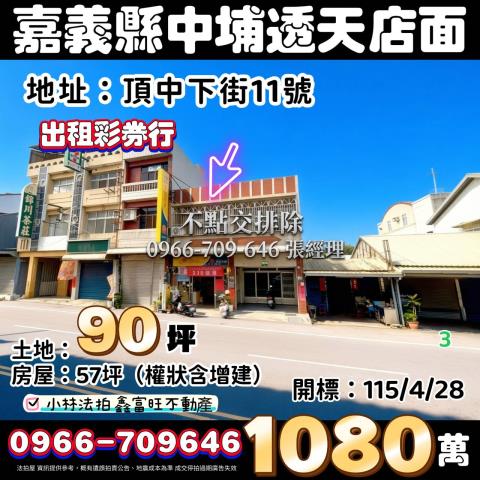 中埔法拍透天-0