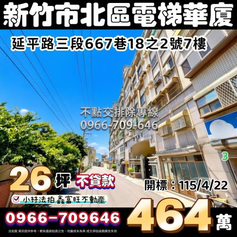 專營不點交案件排除