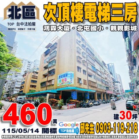 承明法拍｜台中北區