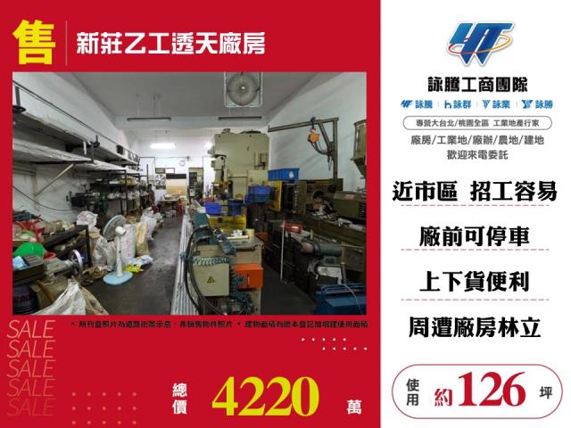 新莊廠房-0