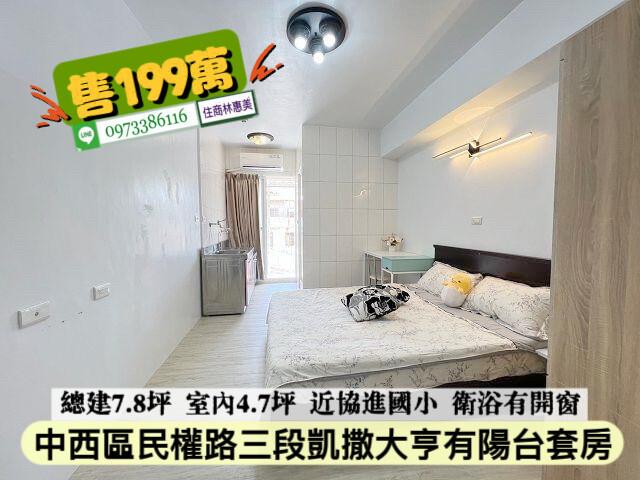 台南中西區華廈_套房-1