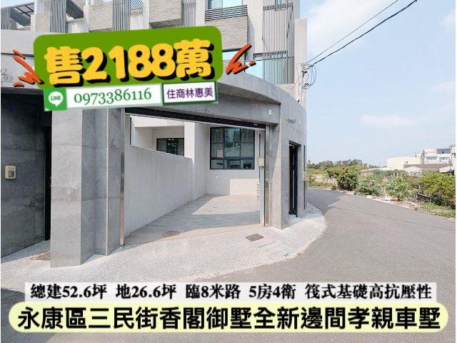 永康透天_別墅-1