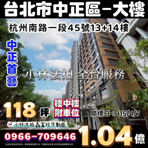 中正區法拍大樓_樓中樓-1