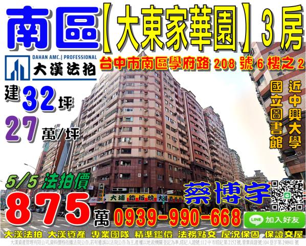 南區學府路大東家華園