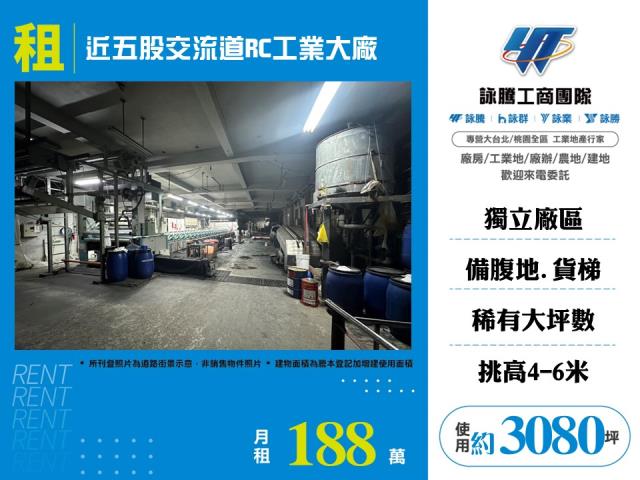 新北五股廠房-1