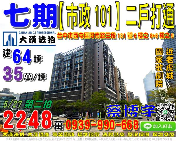 西屯區河南路三段131號6樓之8七期市政101法拍屋老虎城購