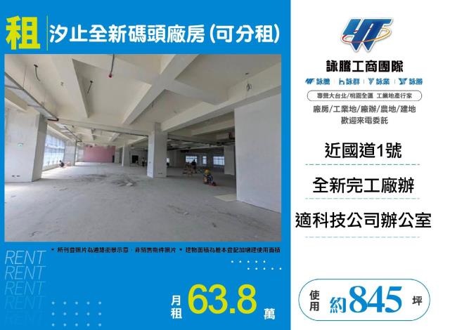 新北汐止廠房-1