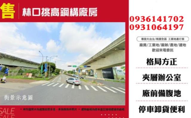 新北林口廠房_廠辦-1