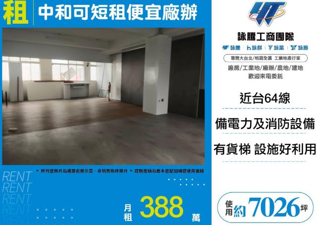 新北中和廠辦-1