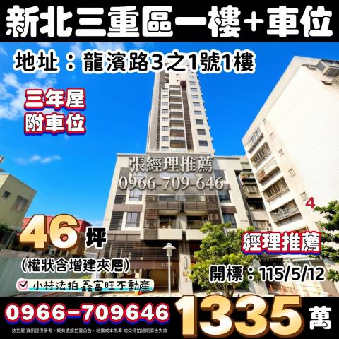 新北三重法拍大樓_一樓-1