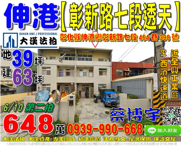 伸港鄉彰新路七段464巷398號法拍屋透天全興工業區西濱公路