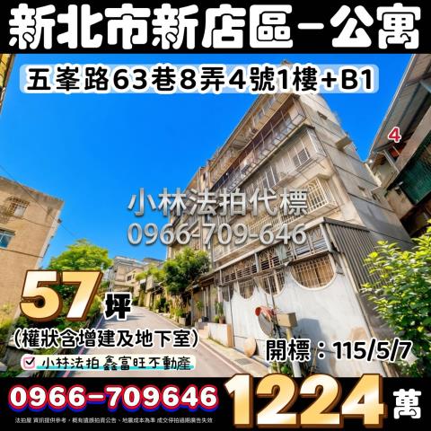 新店法拍公寓_一樓-1