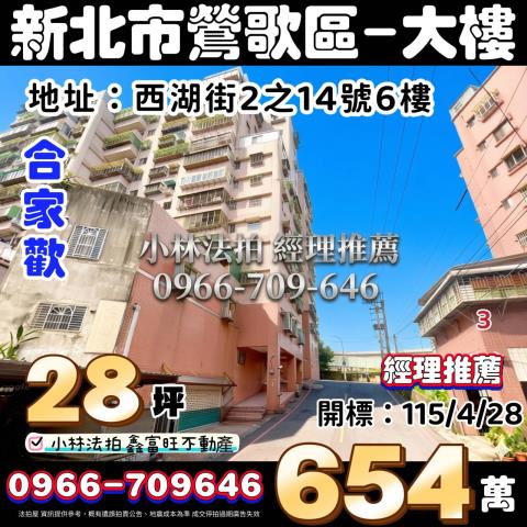 鶯歌法拍大樓-1