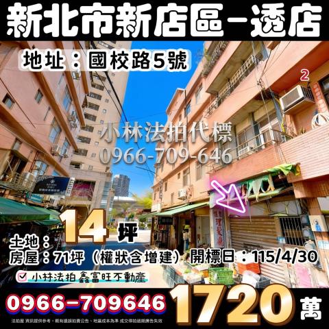 新店透天_店面法拍-1