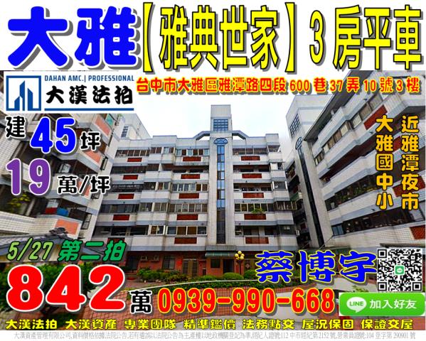 大雅區雅潭路四段600巷37弄10號三樓雅典世家法拍屋雅潭夜