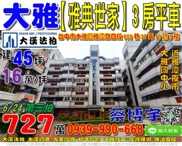 大雅區雅潭路四段600巷37弄10號三樓雅典世家法拍屋雅潭夜