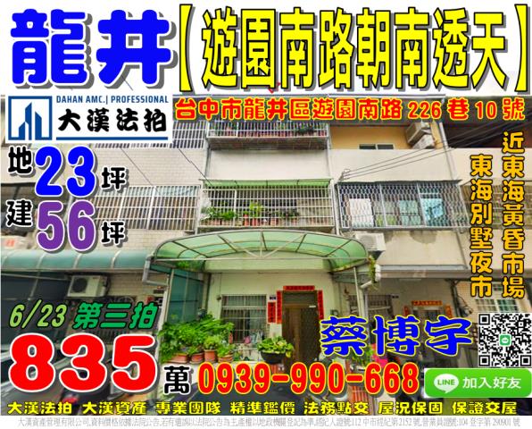龍井區遊園南路226巷10號法拍屋朝南透天近東海大學別墅夜市