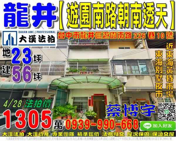 龍井區遊園南路法拍屋