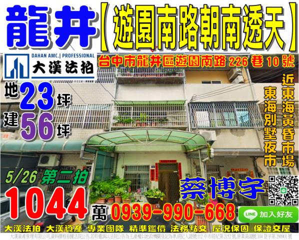 龍井區遊園南路226巷10號法拍屋朝南透天近東海大學別墅夜市