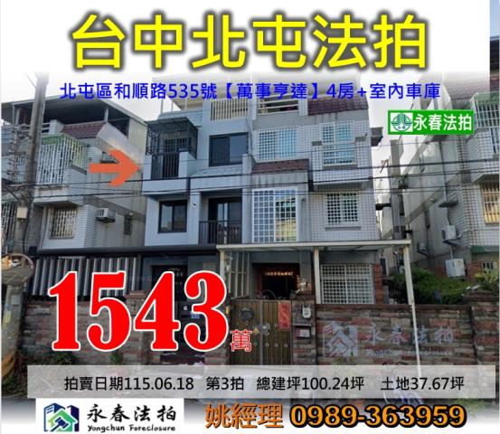 台中法拍透天_別墅-1