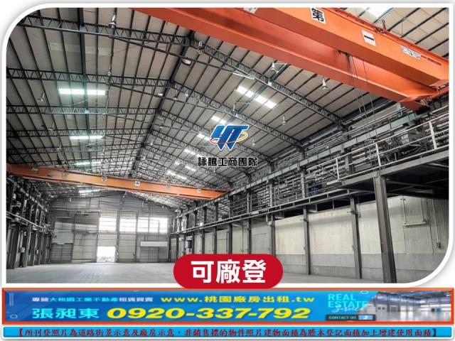 桃園新屋廠房_廠辦_倉庫-1