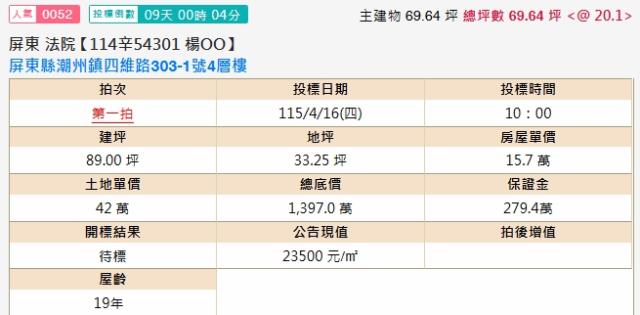 潮州透天法拍-2
