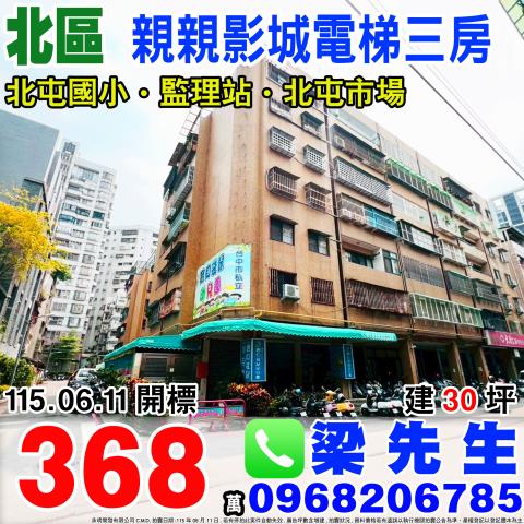 鴻霖大廈電梯三房北屯路12巷26弄24之22號北區法拍屋