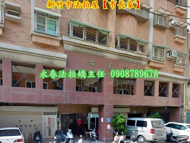 新竹華廈拍賣-3