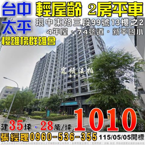 台中太平法拍大樓_華廈_公寓-1