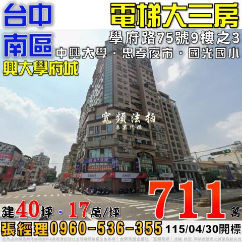 台中南區大樓_華廈_公寓法拍-1