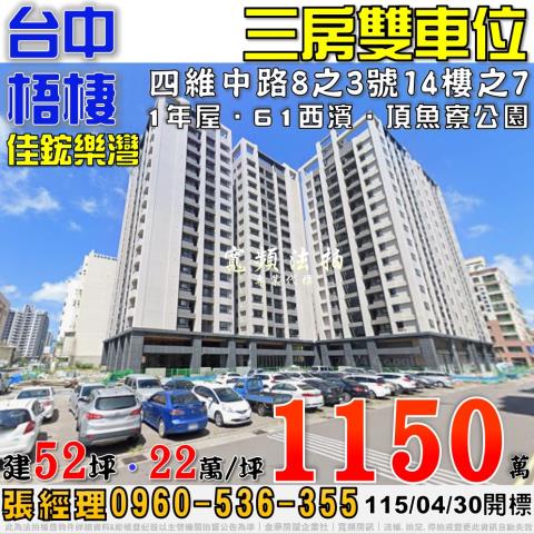 台中梧棲法拍大樓_華廈_公寓-1