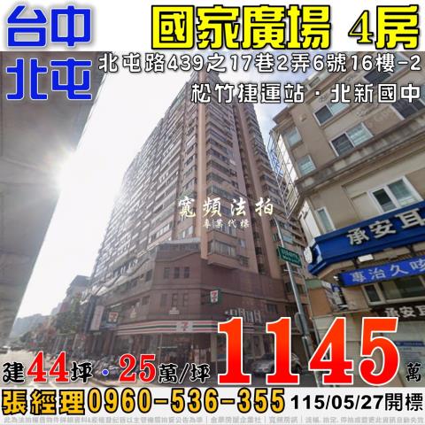 北屯法拍屋北屯路439之17巷2弄6號16樓之2國家廣場4房