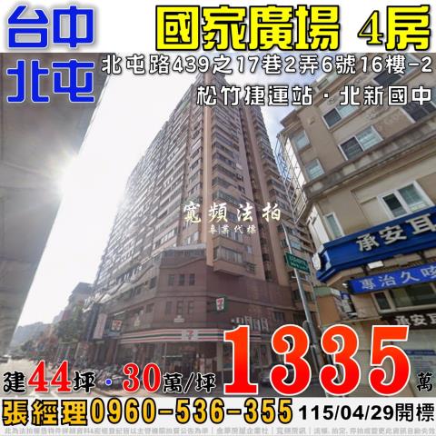 北屯大樓法拍-1