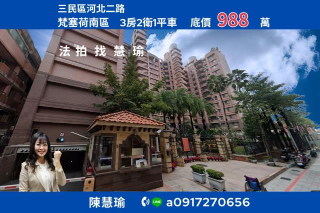 三民區拍賣華廈-1