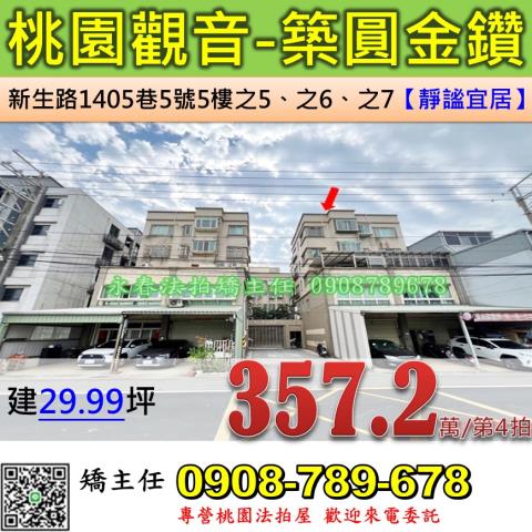 觀音華廈法拍-0