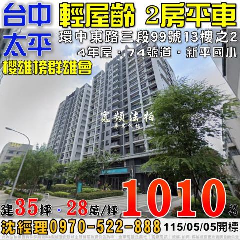 太平大樓拍賣-1