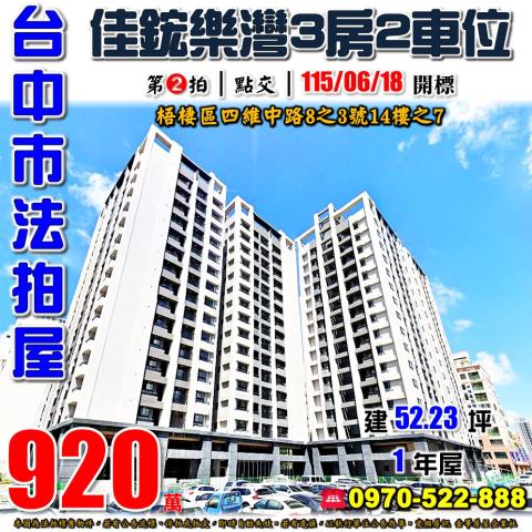 梧棲法拍屋四維中路8之3號14樓之7佳鋐樂灣三房雙車位