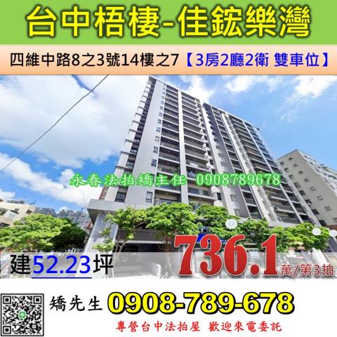 台中法拍屋台中市梧棲區四維中路8之3號14樓之7大樓法拍