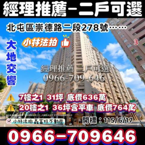 北屯大樓法拍-1