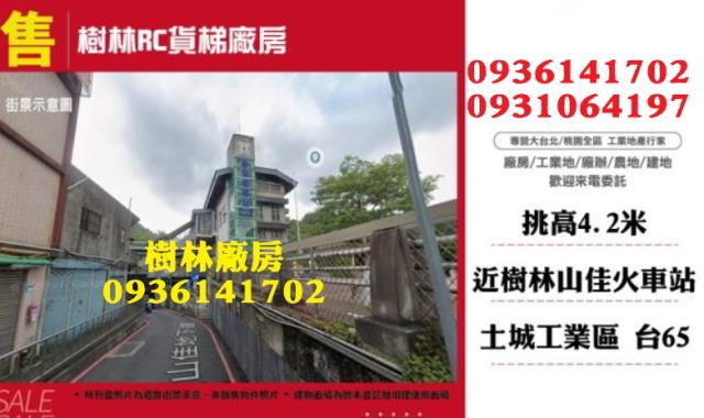 新北樹林廠房_廠辦-1